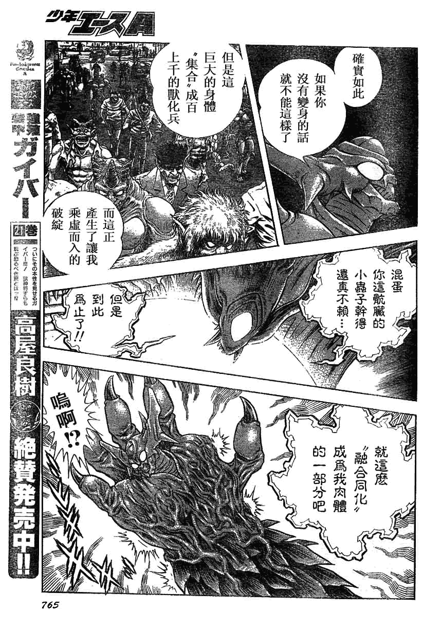 《强殖装甲凯普》漫画 强殖装甲164集