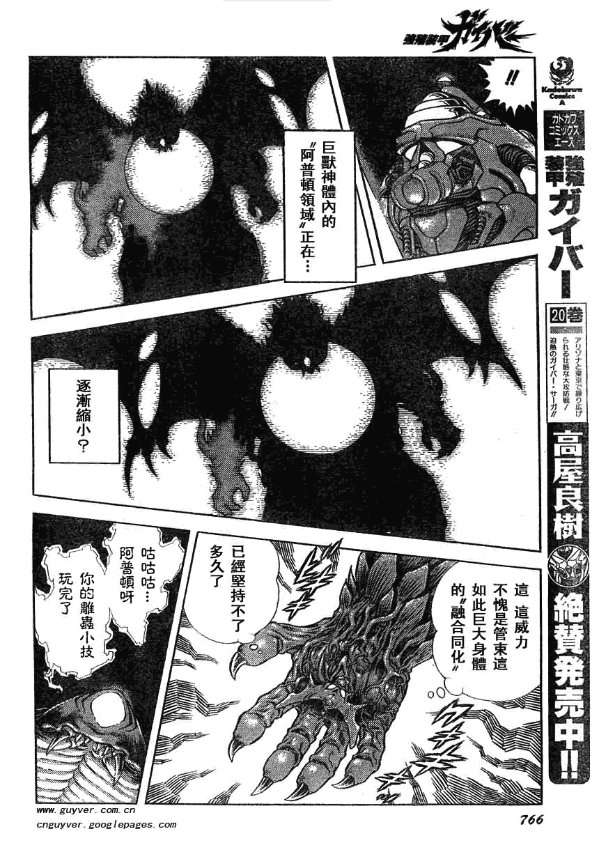 《强殖装甲凯普》漫画 强殖装甲164集