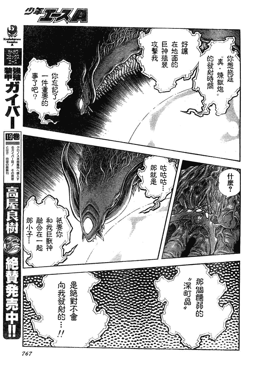 《强殖装甲凯普》漫画 强殖装甲164集