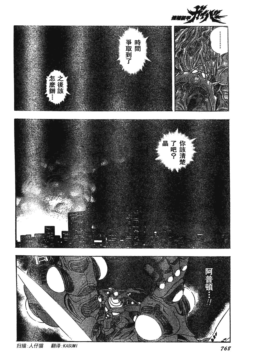 《强殖装甲凯普》漫画 强殖装甲164集