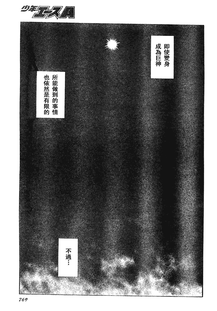 《强殖装甲凯普》漫画 强殖装甲164集