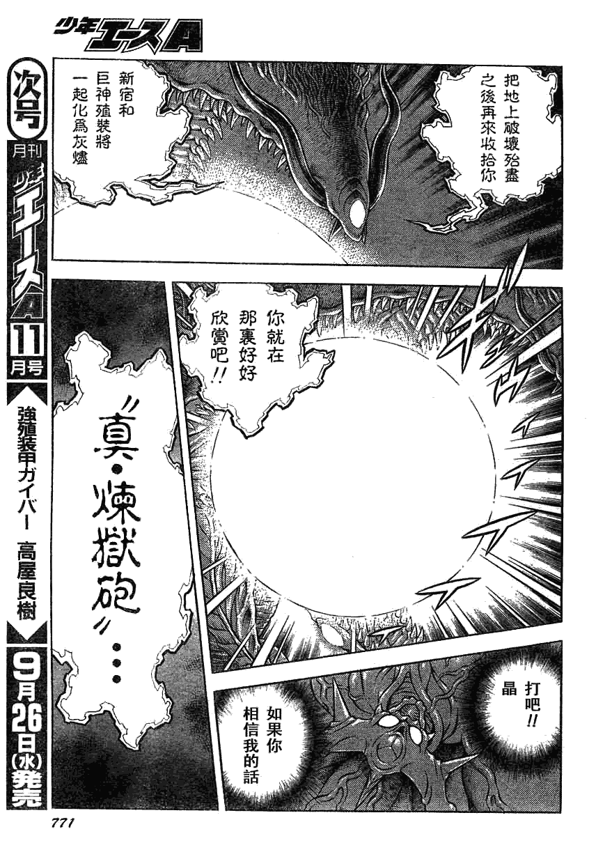 《强殖装甲凯普》漫画 强殖装甲164集