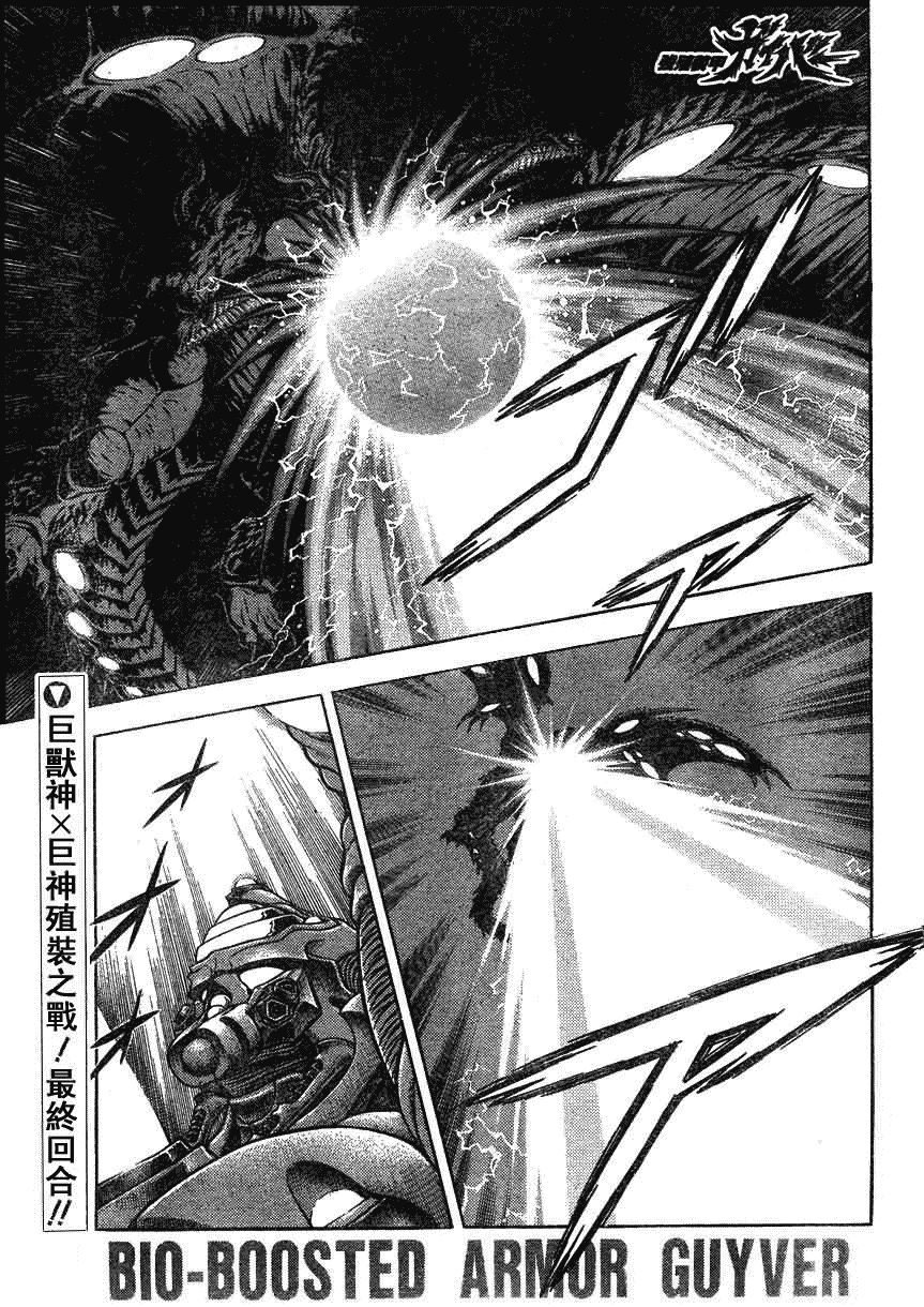 《强殖装甲凯普》漫画 强殖装甲165集