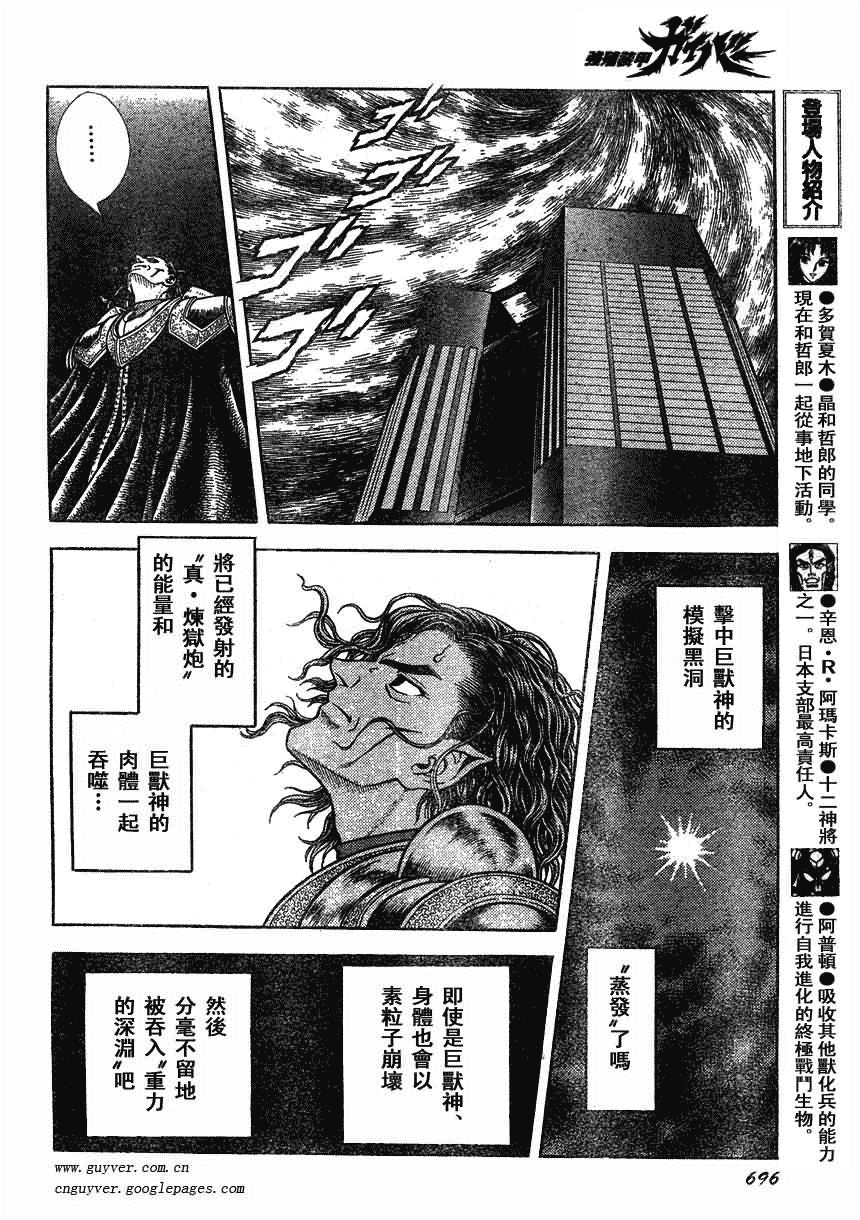 《强殖装甲凯普》漫画 强殖装甲165集