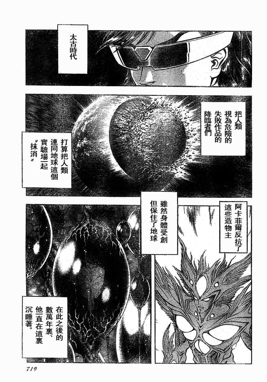 《强殖装甲凯普》漫画 强殖装甲166集