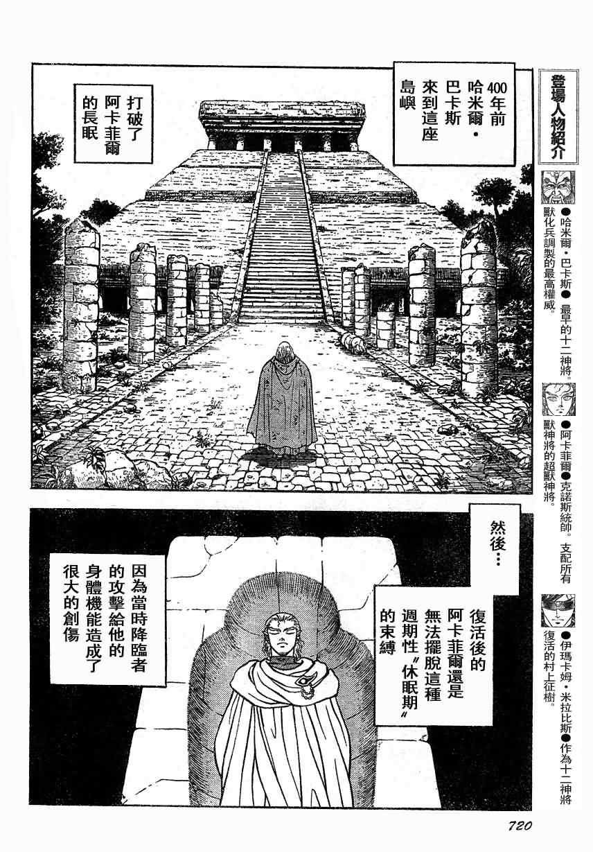 《强殖装甲凯普》漫画 强殖装甲166集