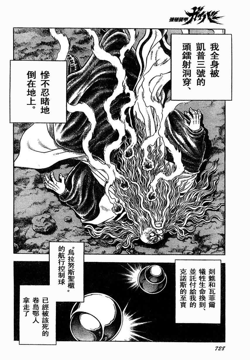 《强殖装甲凯普》漫画 强殖装甲166集