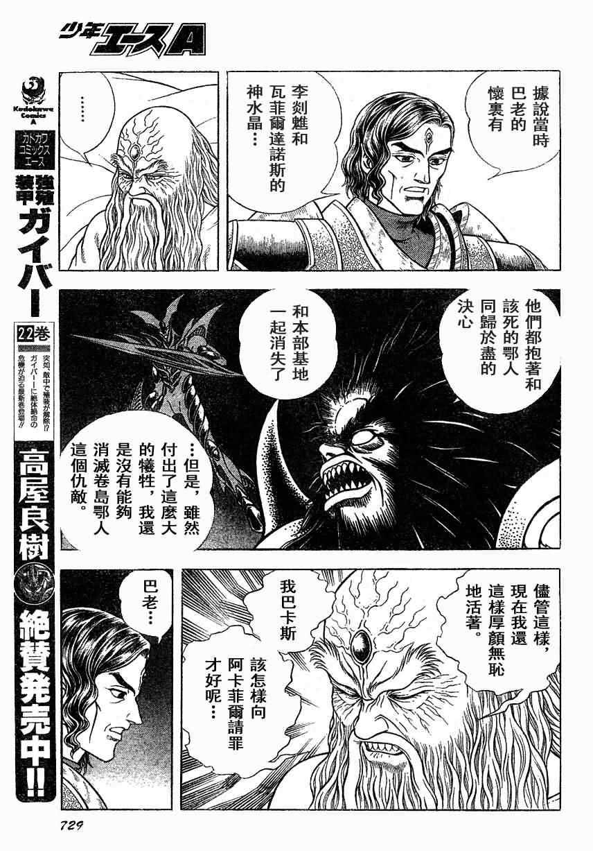 《强殖装甲凯普》漫画 强殖装甲166集