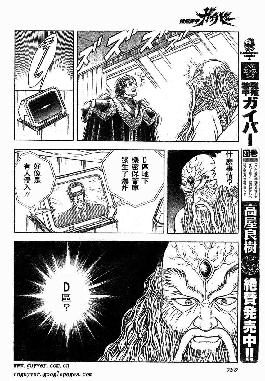 《强殖装甲凯普》漫画 强殖装甲166集