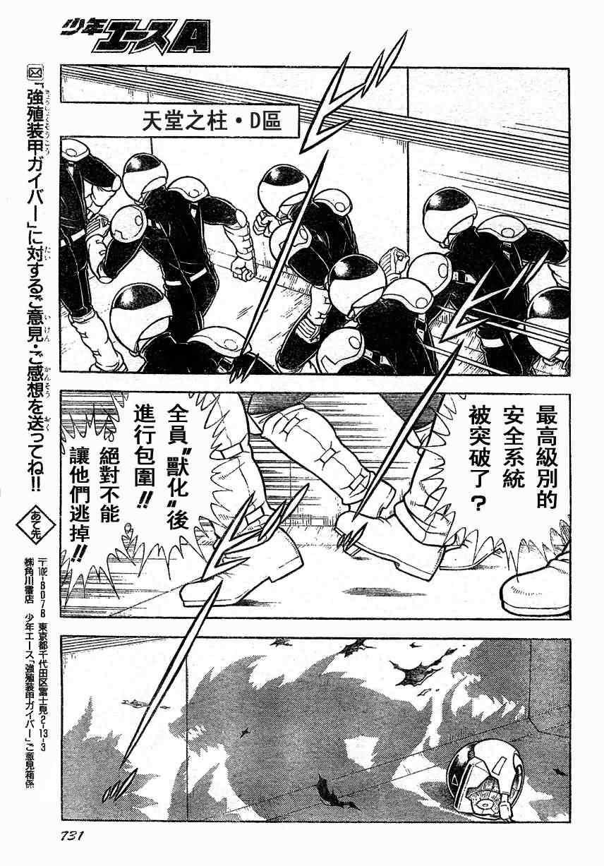 《强殖装甲凯普》漫画 强殖装甲166集