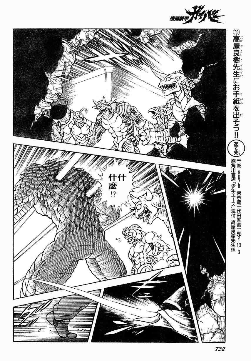 《强殖装甲凯普》漫画 强殖装甲166集