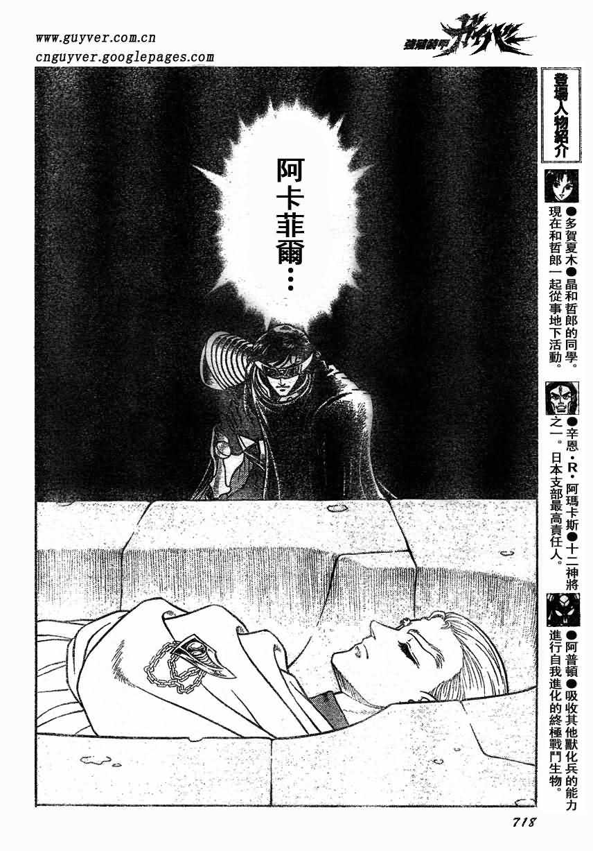 《强殖装甲凯普》漫画 强殖装甲167集