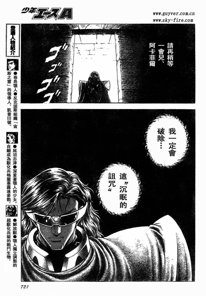 《强殖装甲凯普》漫画 强殖装甲167集