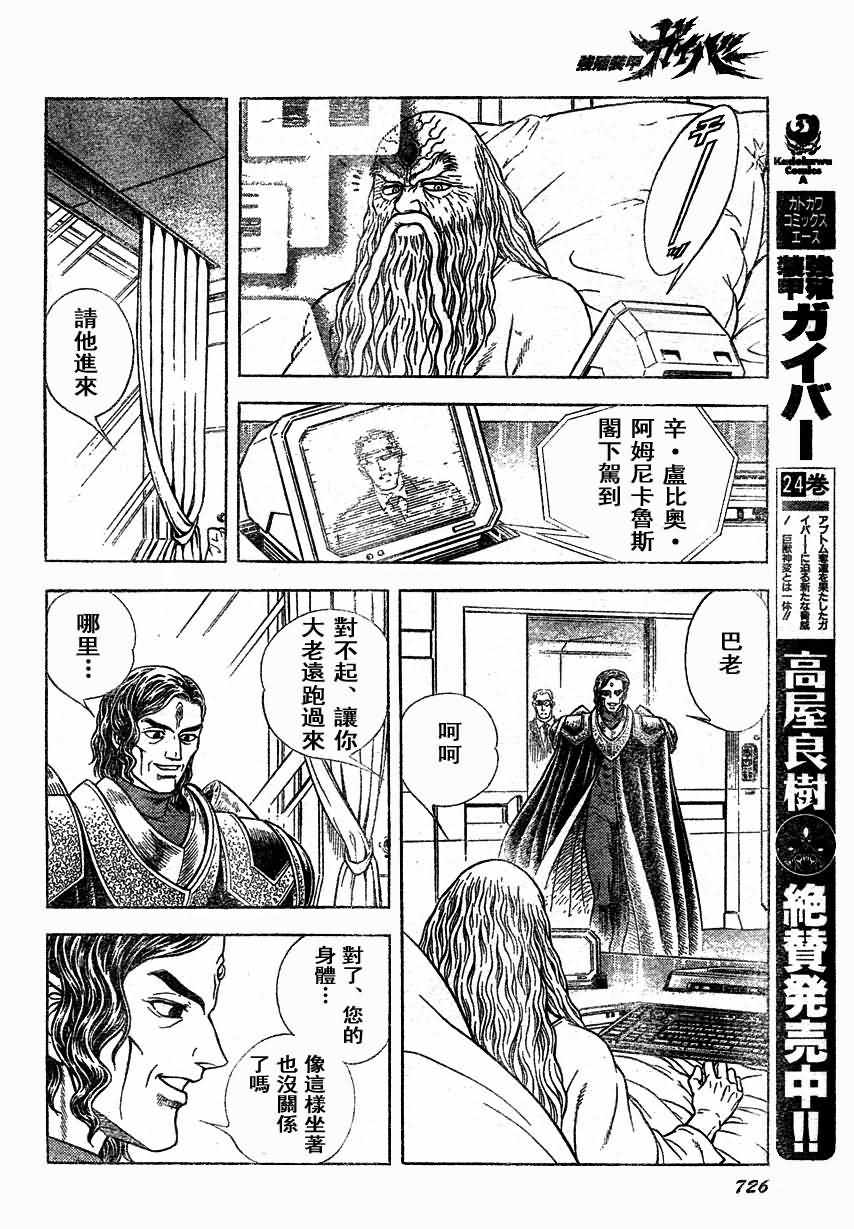 《强殖装甲凯普》漫画 强殖装甲167集