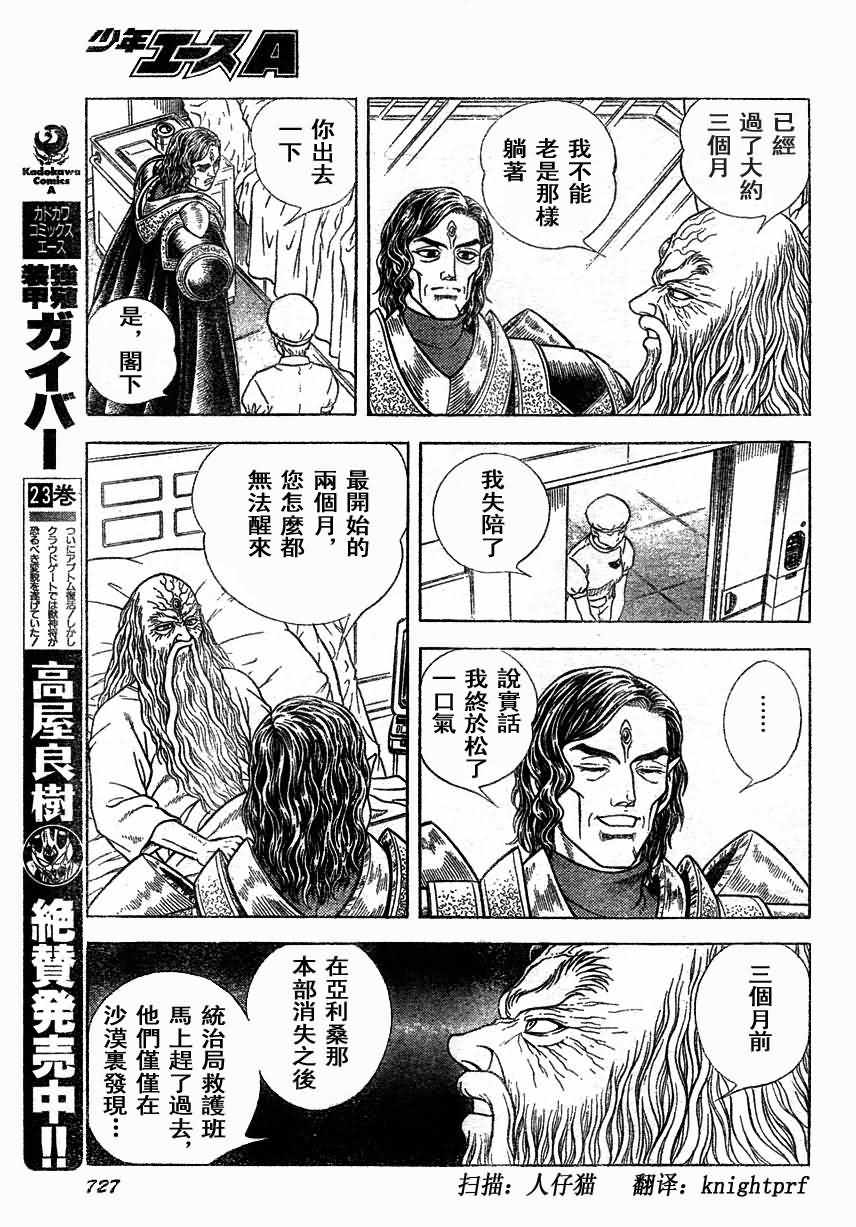 《强殖装甲凯普》漫画 强殖装甲167集