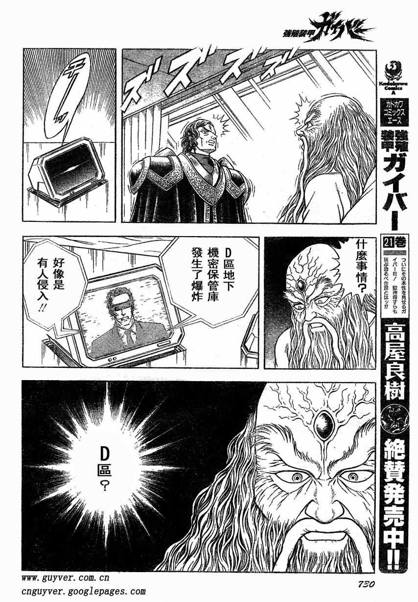 《强殖装甲凯普》漫画 强殖装甲167集