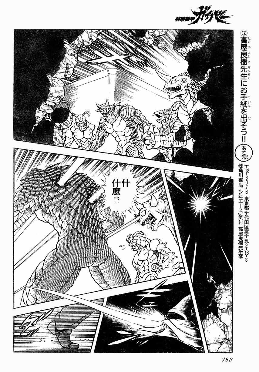 《强殖装甲凯普》漫画 强殖装甲167集