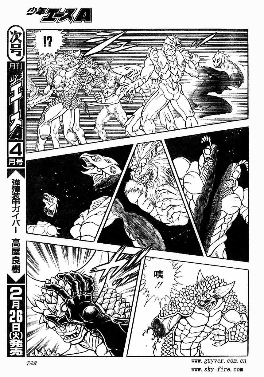 《强殖装甲凯普》漫画 强殖装甲167集