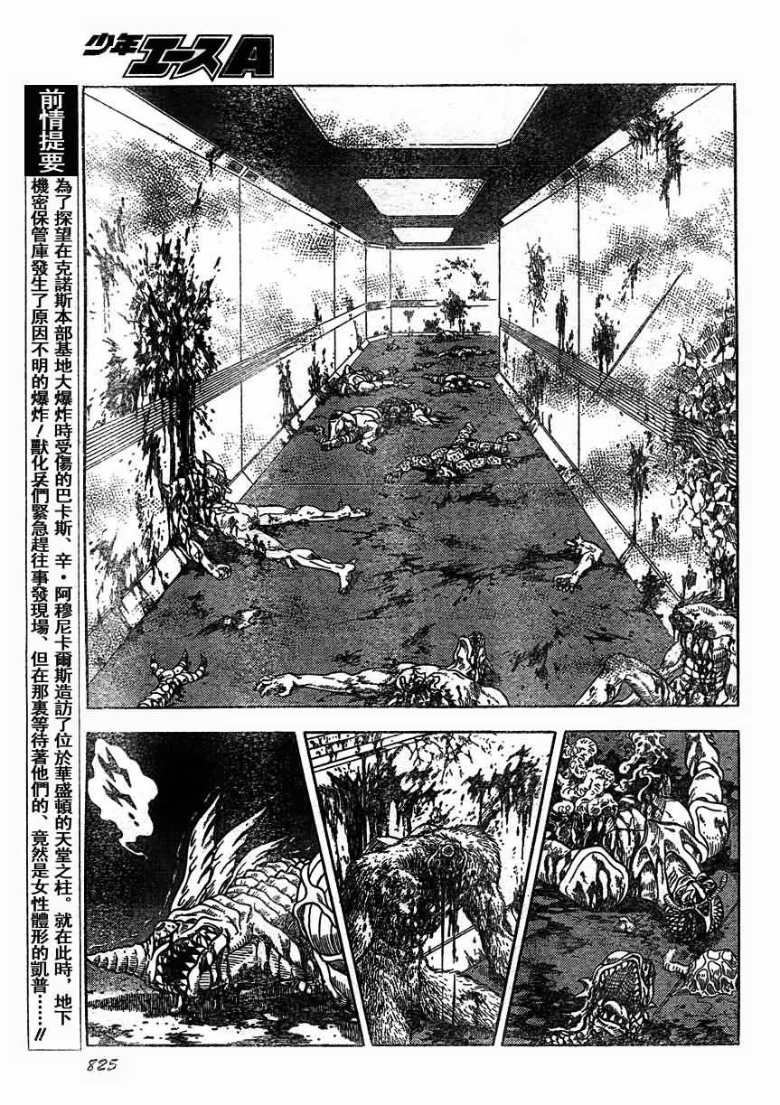 《强殖装甲凯普》漫画 强殖装甲168集