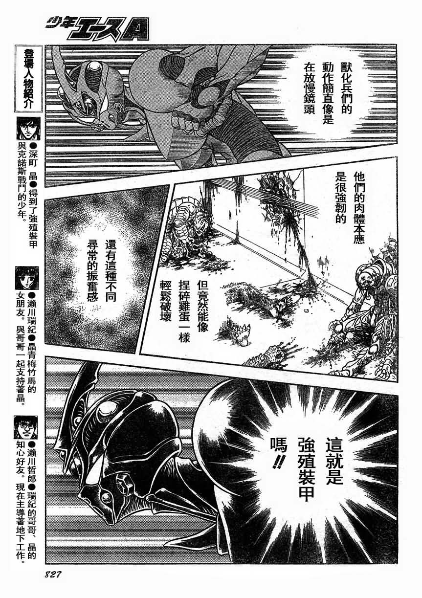 《强殖装甲凯普》漫画 强殖装甲168集