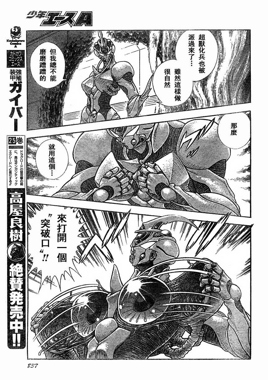 《强殖装甲凯普》漫画 强殖装甲168集