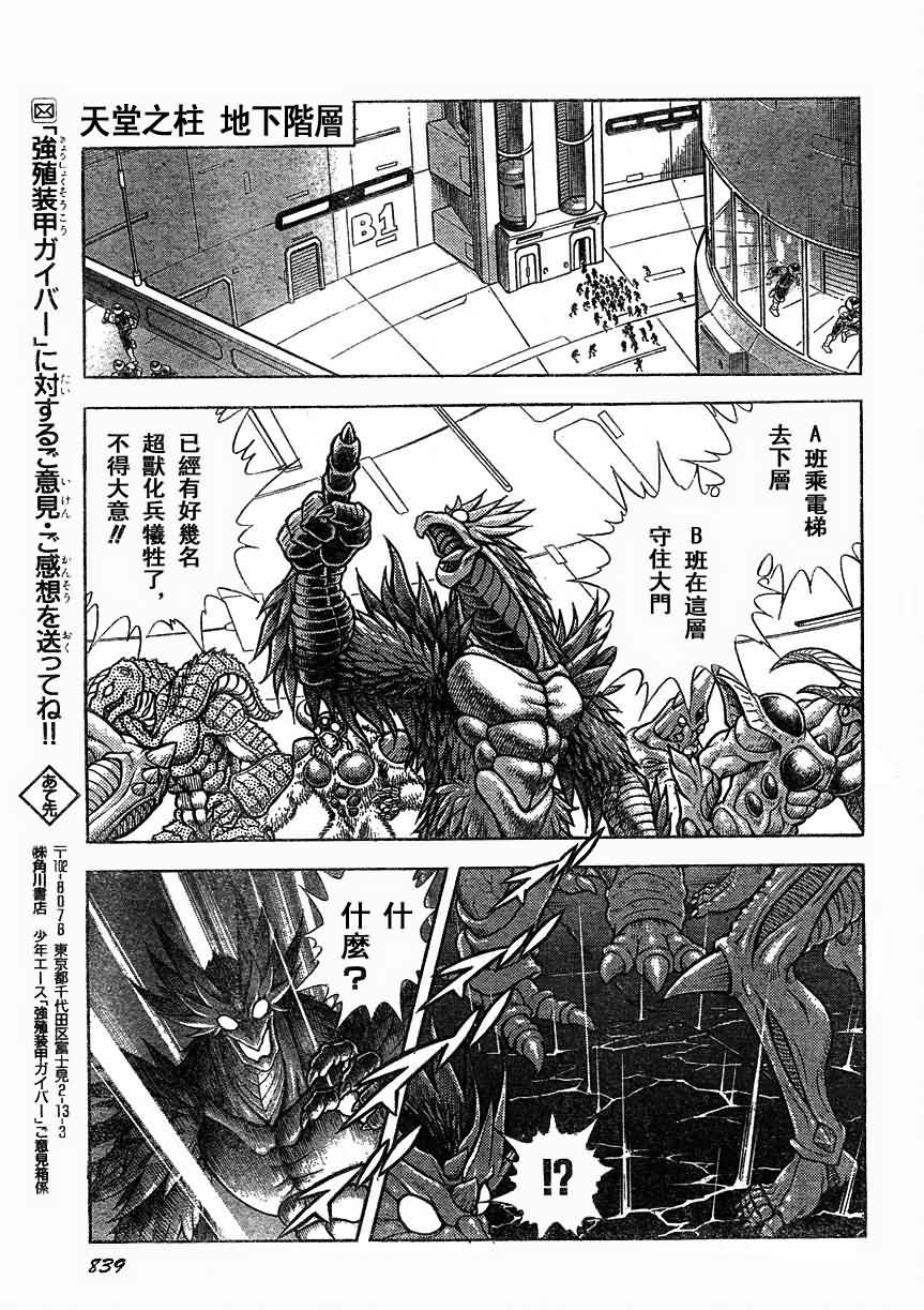 《强殖装甲凯普》漫画 强殖装甲168集