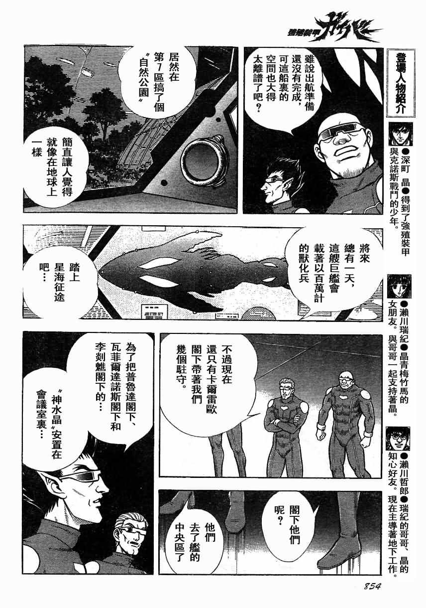 《强殖装甲凯普》漫画 强殖装甲170集