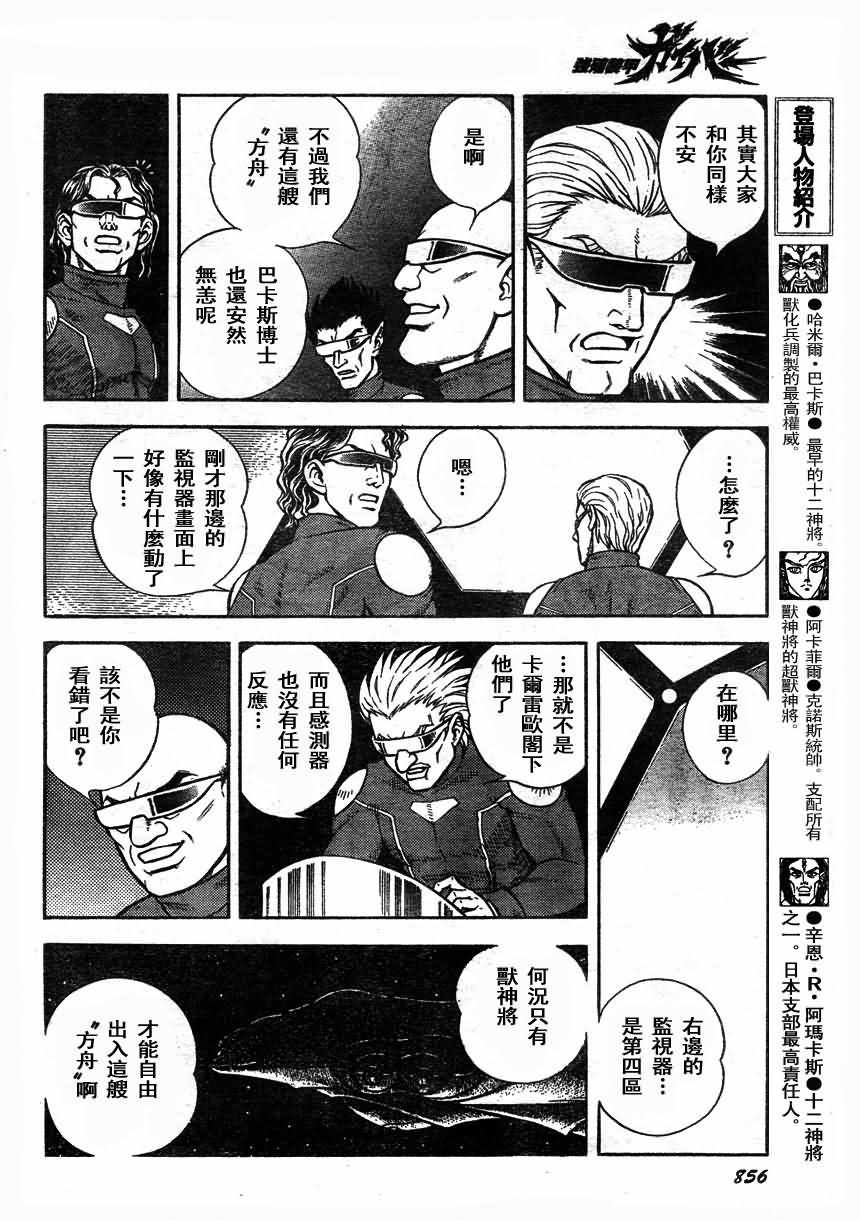 《强殖装甲凯普》漫画 强殖装甲170集