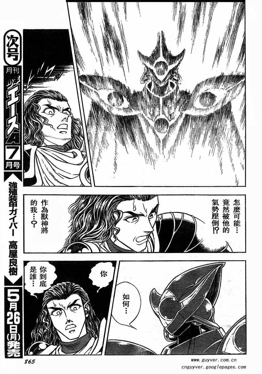 《强殖装甲凯普》漫画 强殖装甲170集