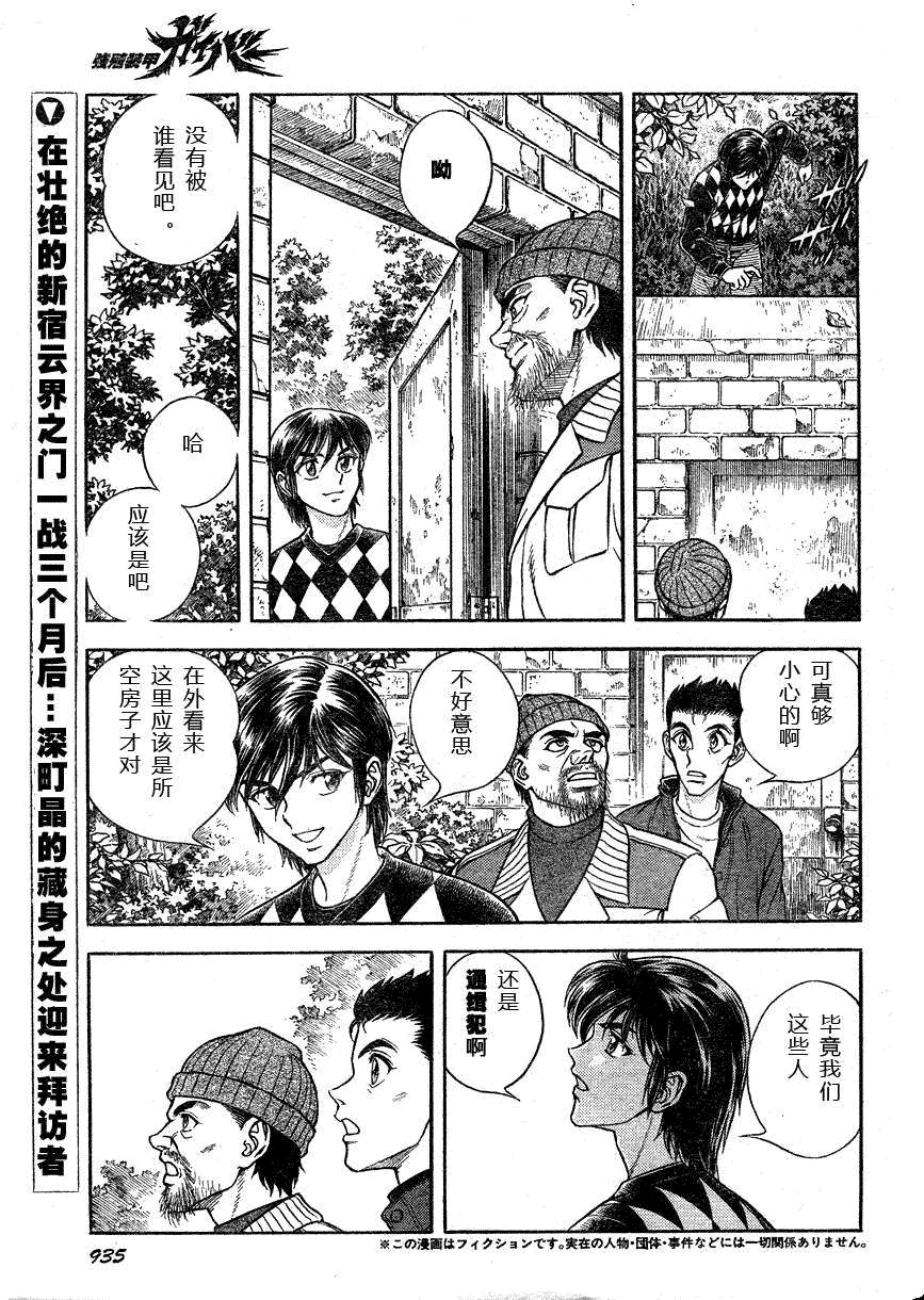 《强殖装甲凯普》漫画 强殖装甲171集