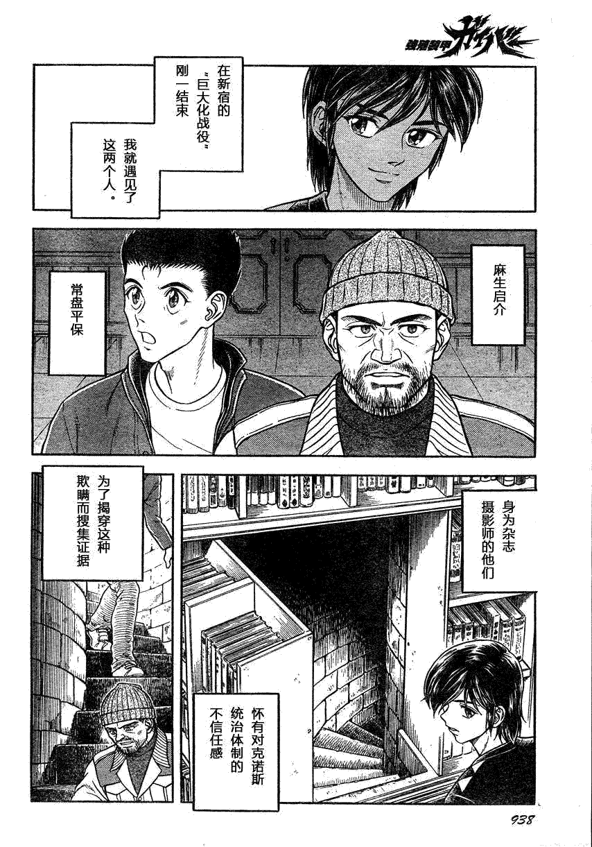 《强殖装甲凯普》漫画 强殖装甲171集