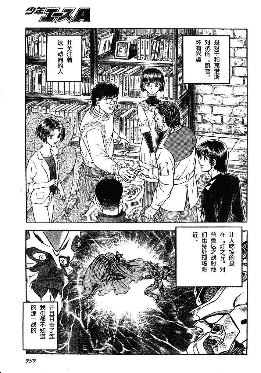 《强殖装甲凯普》漫画 强殖装甲171集