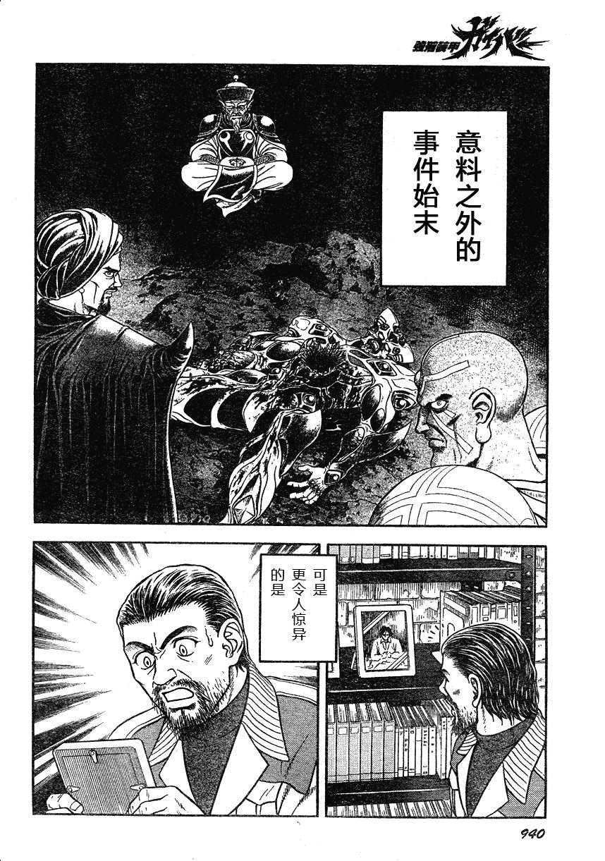 《强殖装甲凯普》漫画 强殖装甲171集