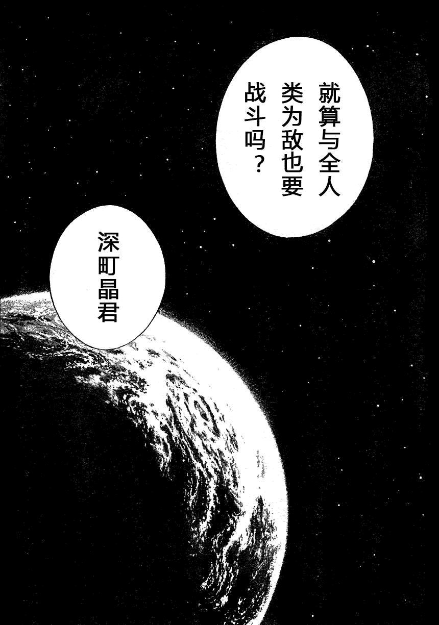 《强殖装甲凯普》漫画 强殖装甲171集