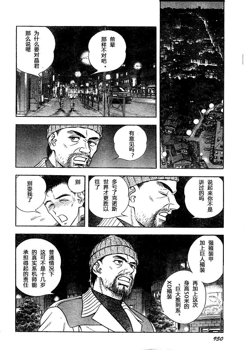 《强殖装甲凯普》漫画 强殖装甲171集