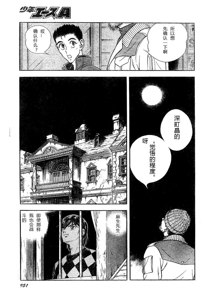 《强殖装甲凯普》漫画 强殖装甲171集