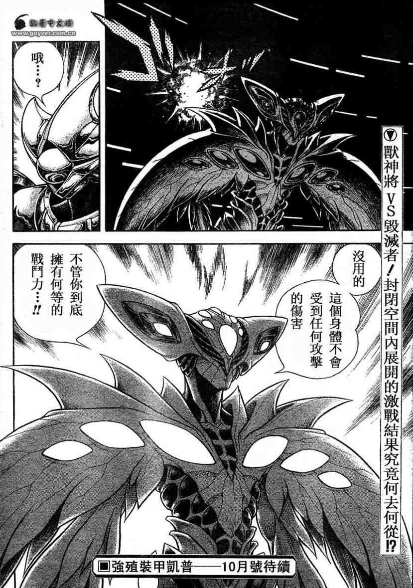 《强殖装甲凯普》漫画 强殖装甲172集