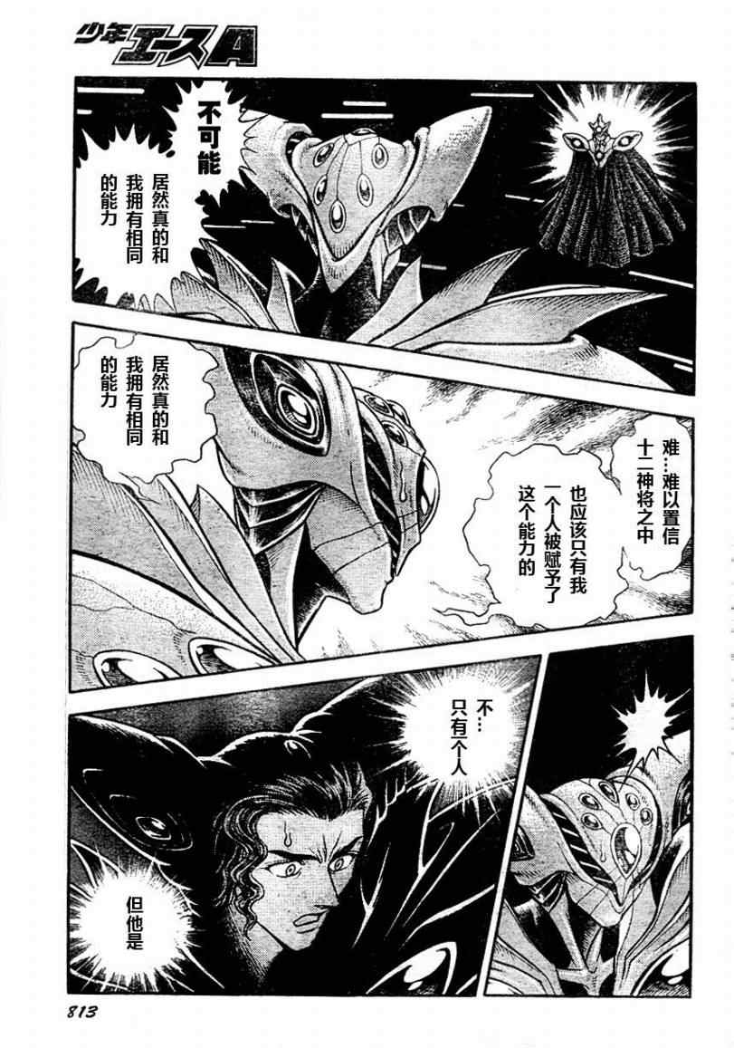 《强殖装甲凯普》漫画 强殖装甲173集