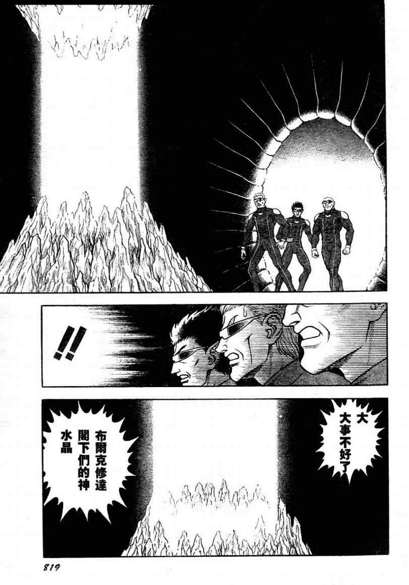 《强殖装甲凯普》漫画 强殖装甲173集