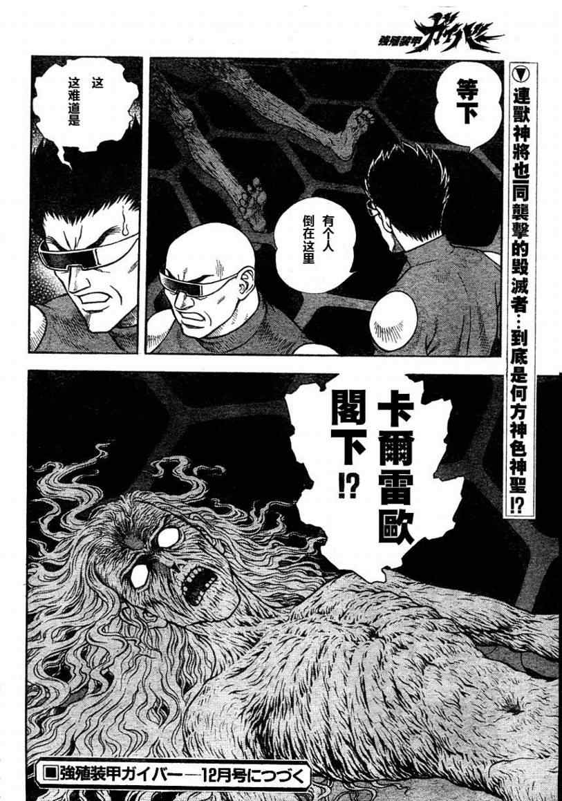 《强殖装甲凯普》漫画 强殖装甲173集