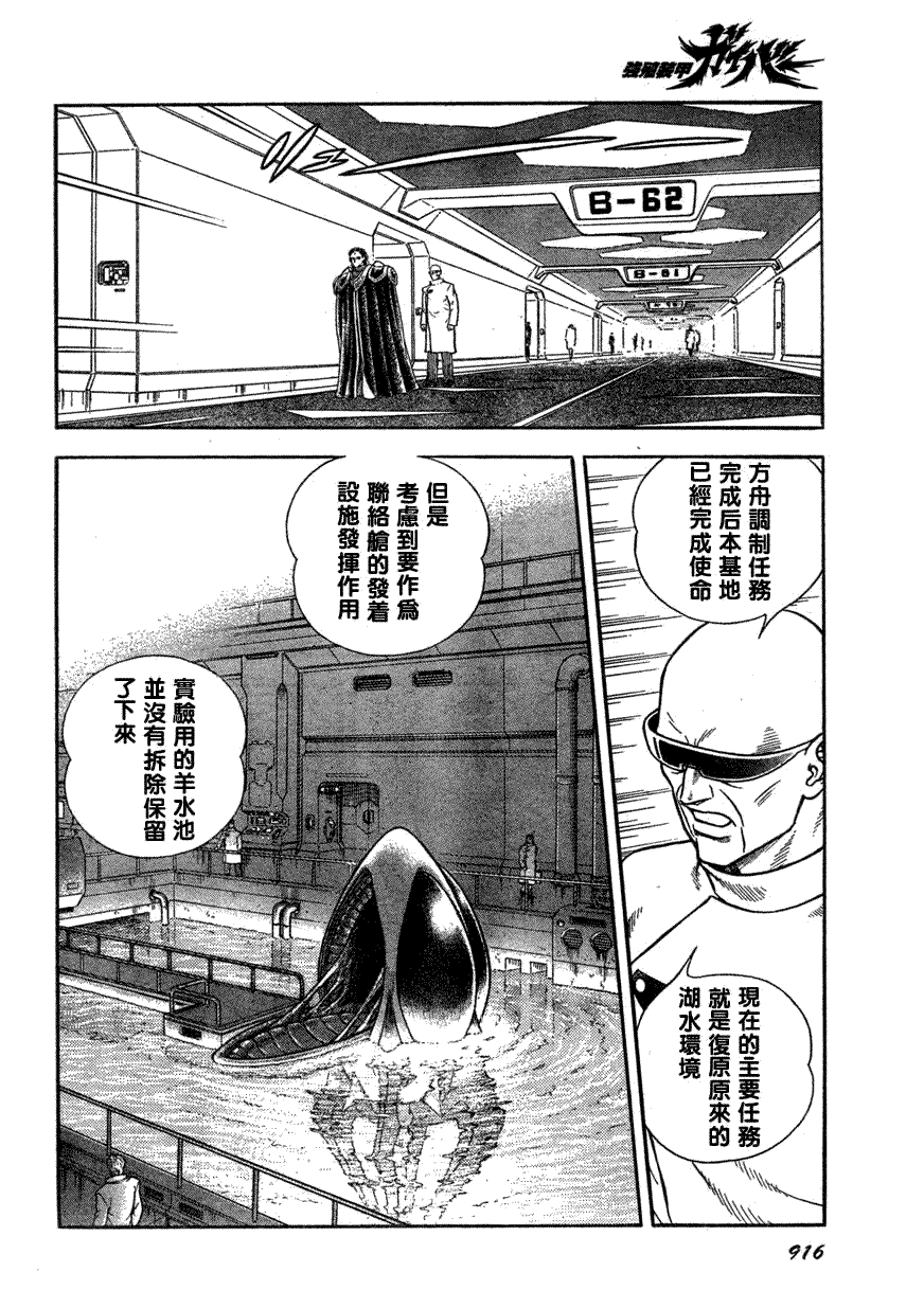 《强殖装甲凯普》漫画 强殖装甲174集