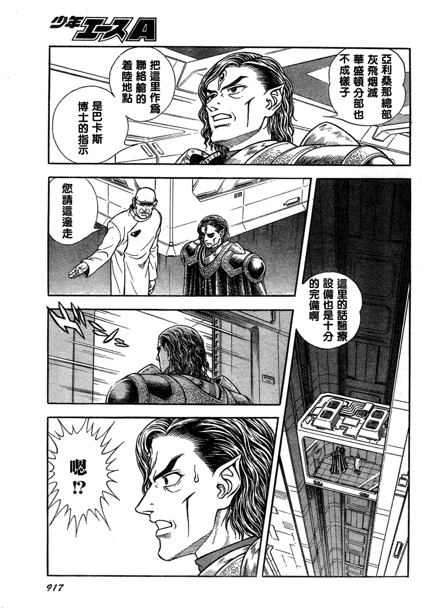 《强殖装甲凯普》漫画 强殖装甲174集