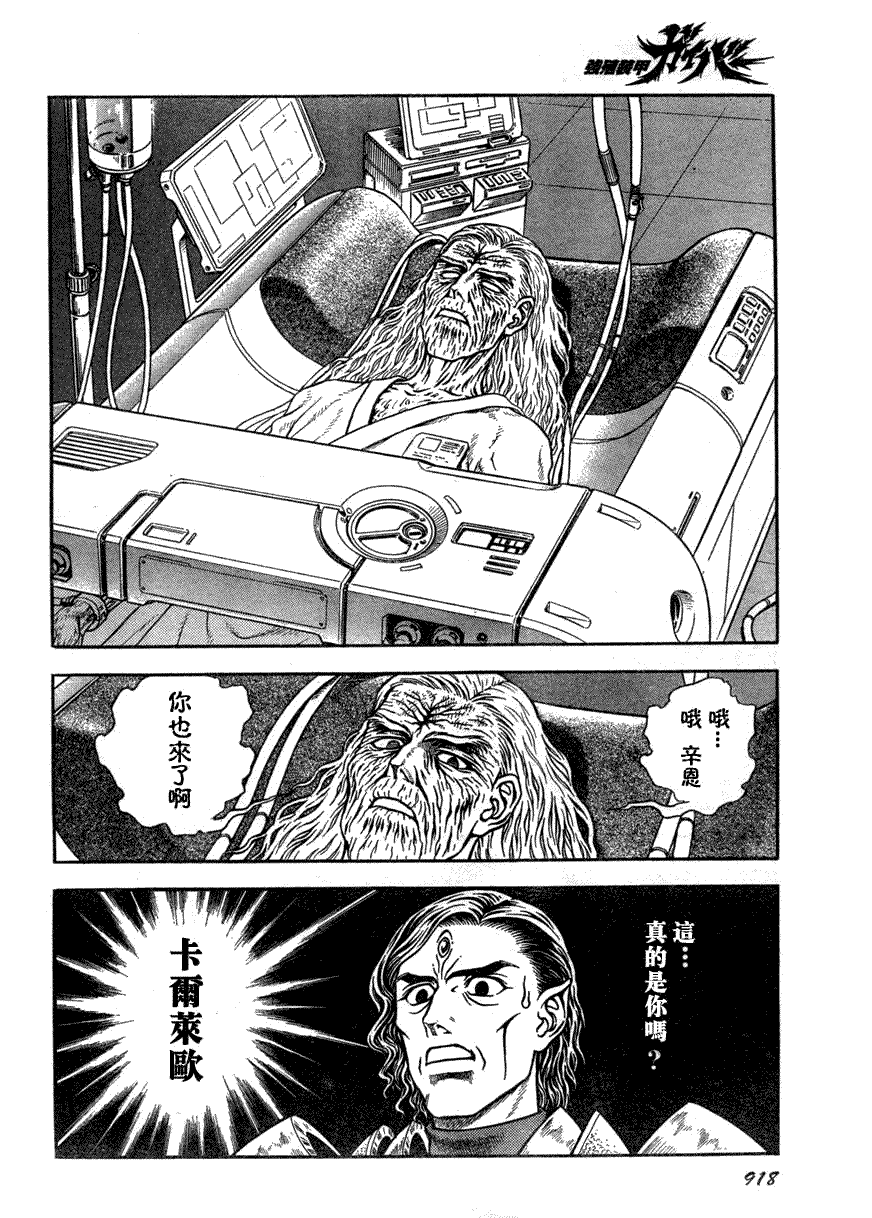 《强殖装甲凯普》漫画 强殖装甲174集