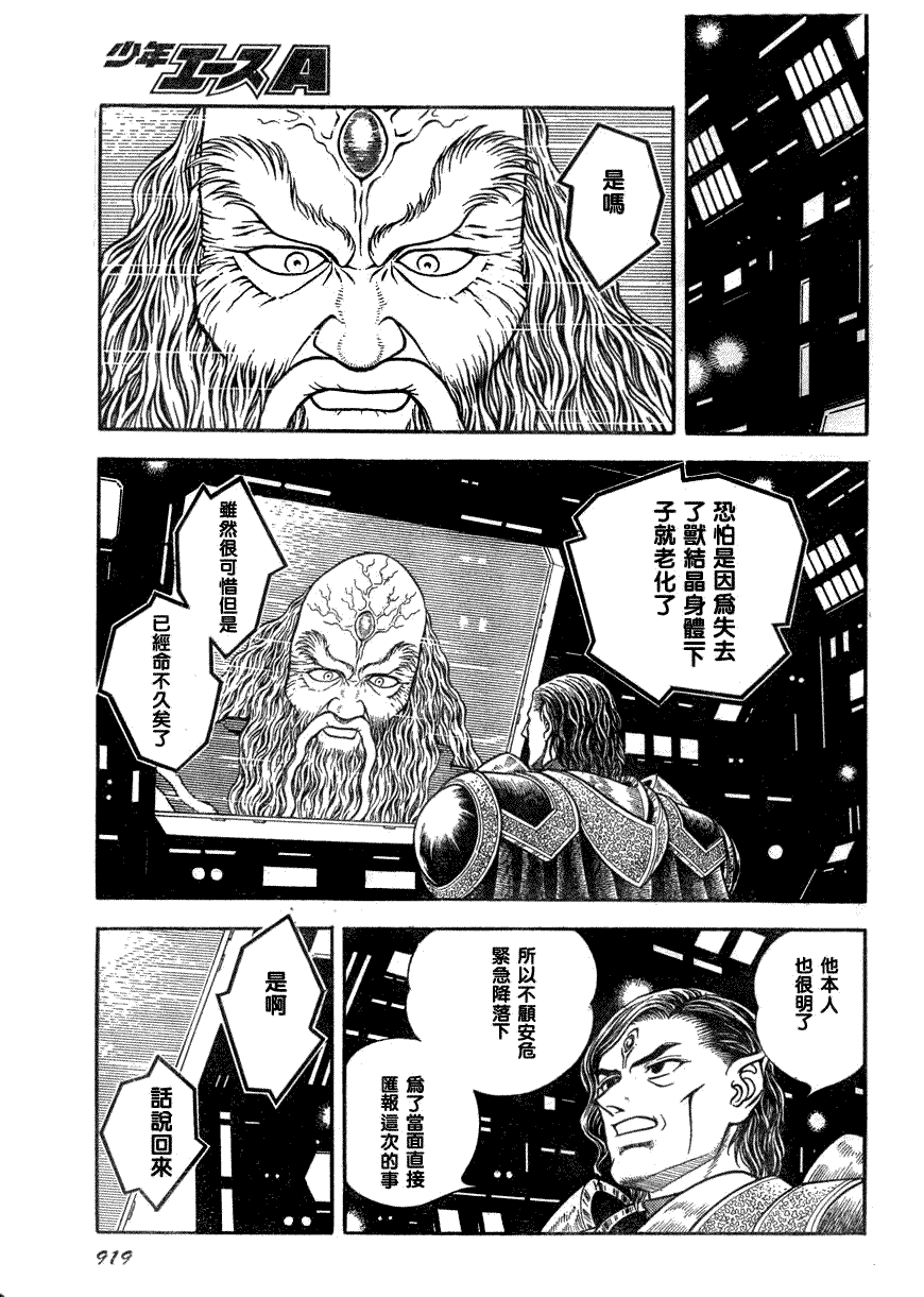 《强殖装甲凯普》漫画 强殖装甲174集