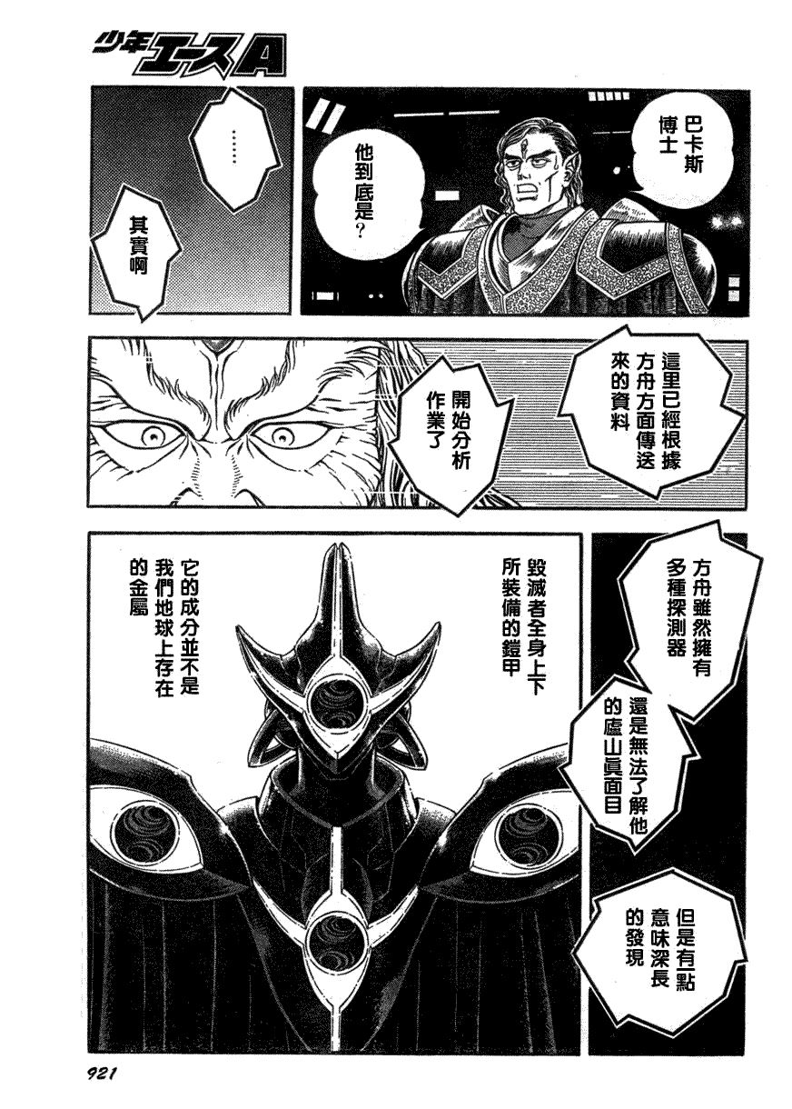 《强殖装甲凯普》漫画 强殖装甲174集