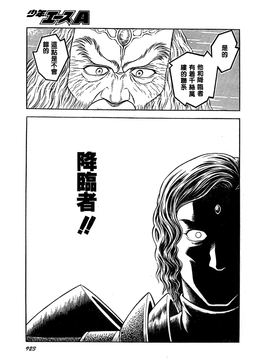 《强殖装甲凯普》漫画 强殖装甲174集