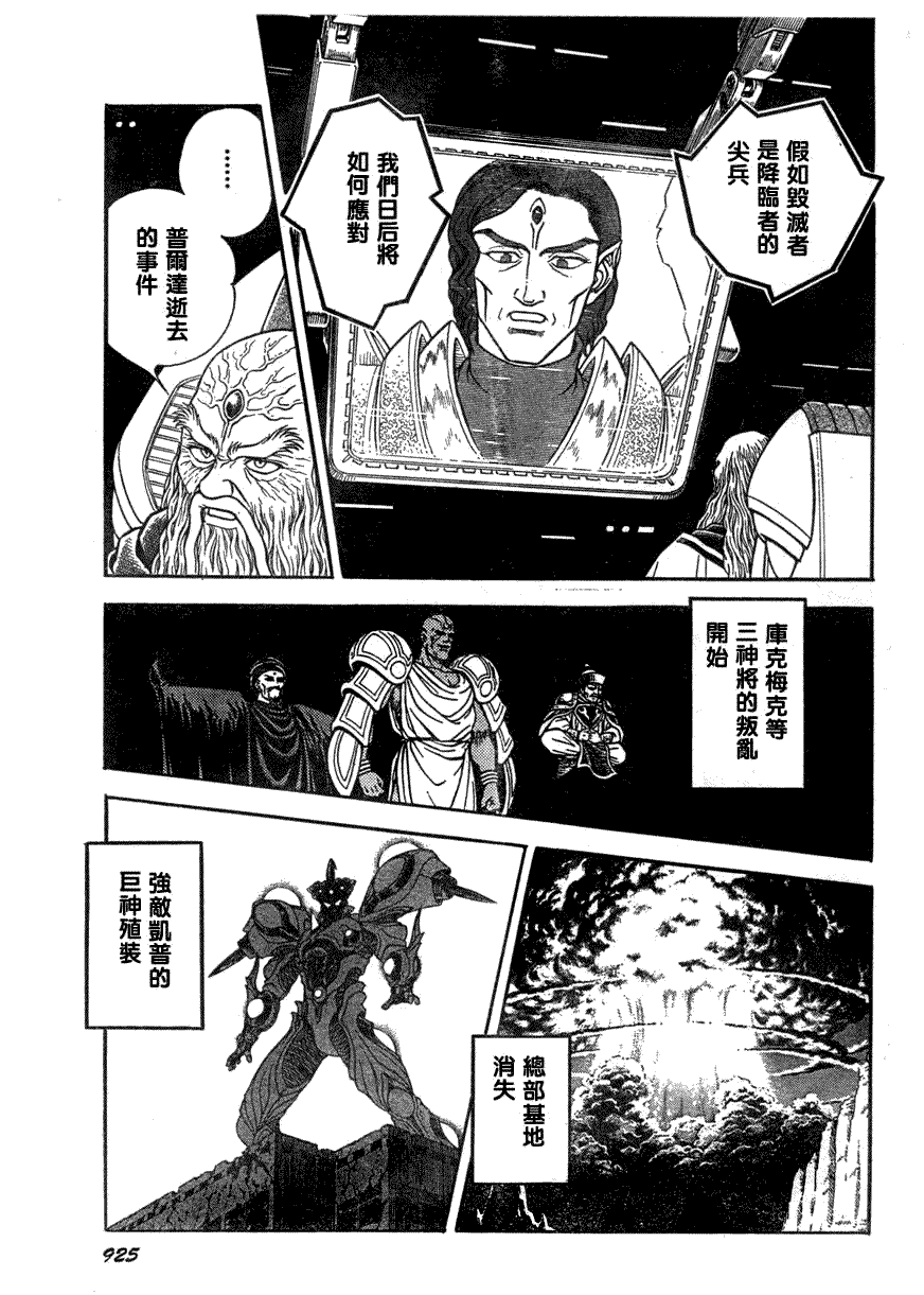 《强殖装甲凯普》漫画 强殖装甲174集