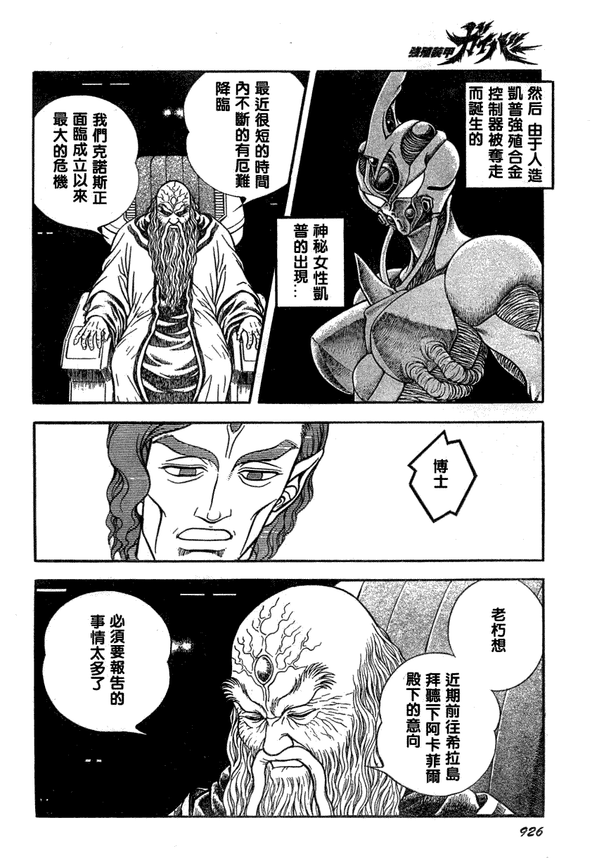 《强殖装甲凯普》漫画 强殖装甲174集