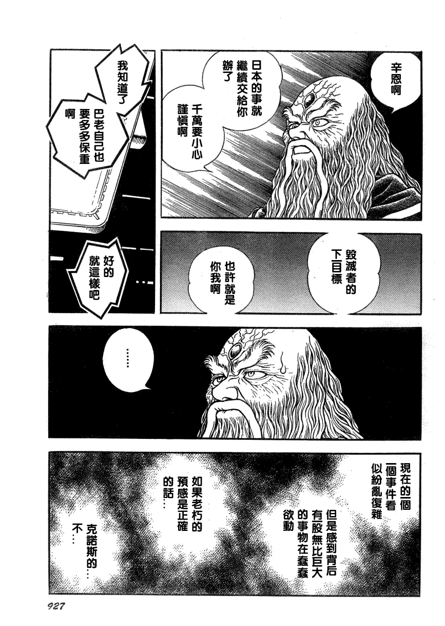 《强殖装甲凯普》漫画 强殖装甲174集