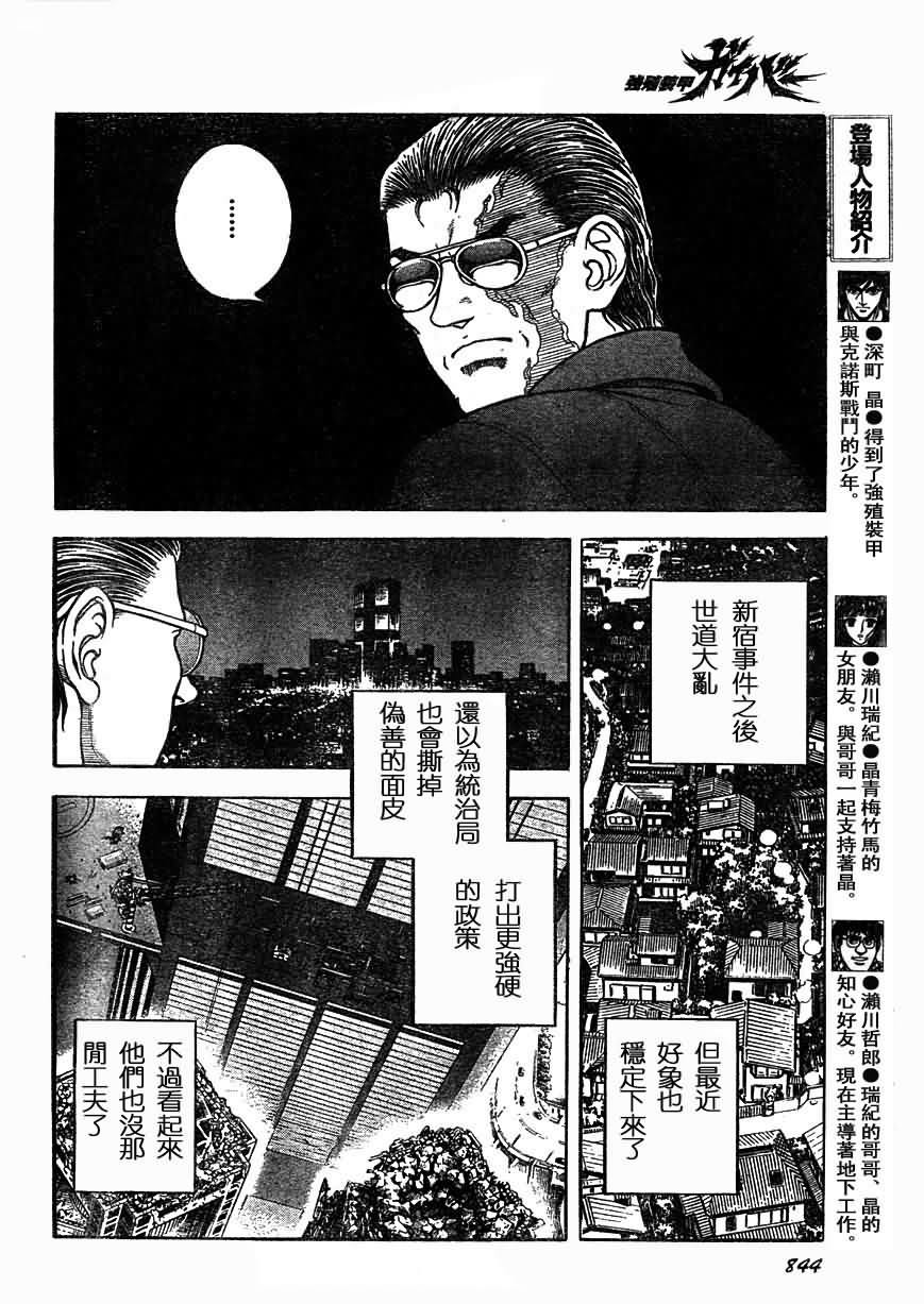 《强殖装甲凯普》漫画 强殖装甲175集